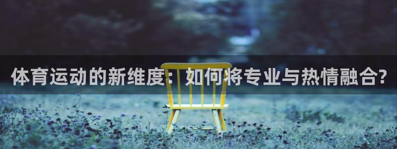 杏悦2体育